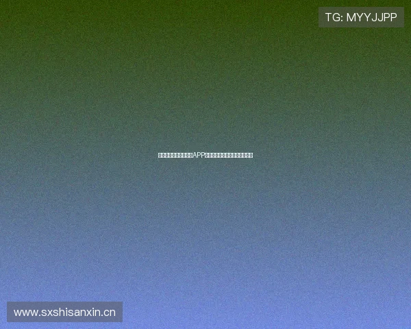 苹果手机如何下载足球APP步骤详解轻松掌握最新赛事信息